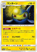 Image for Lanturn (24) (SM6b)