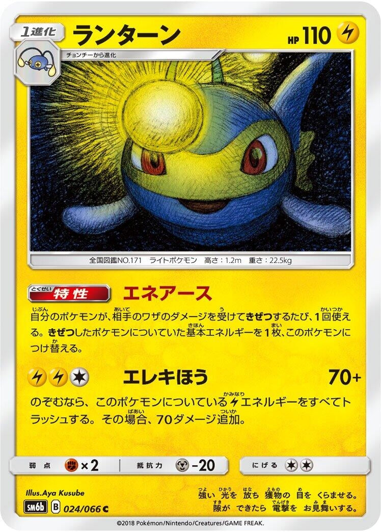 Image for Lanturn (24) (SM6b)