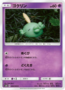 Image for Gulpin (26) (SM6b)