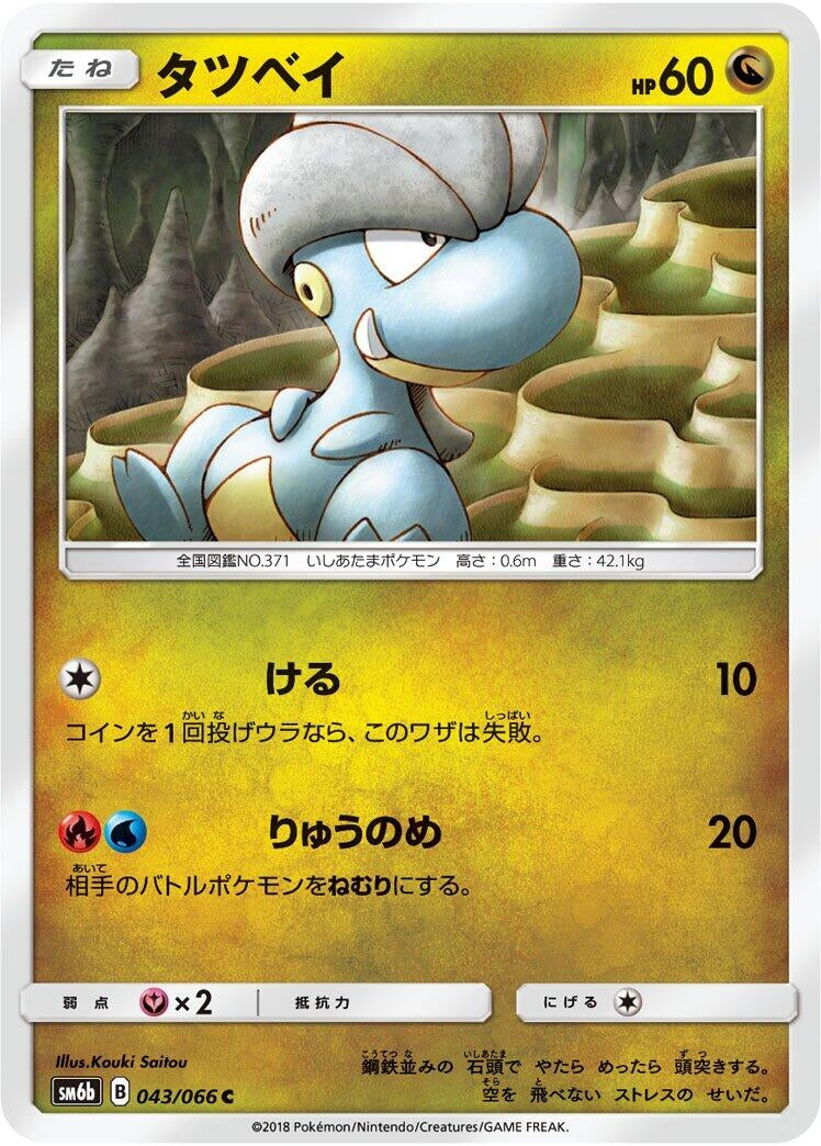 Image for Bagon (43) (SM6b)
