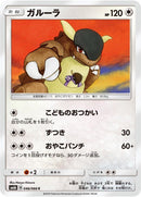 Image for Kangaskhan (46) (SM6b)