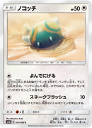Image for Dunsparce (47) (SM6b)