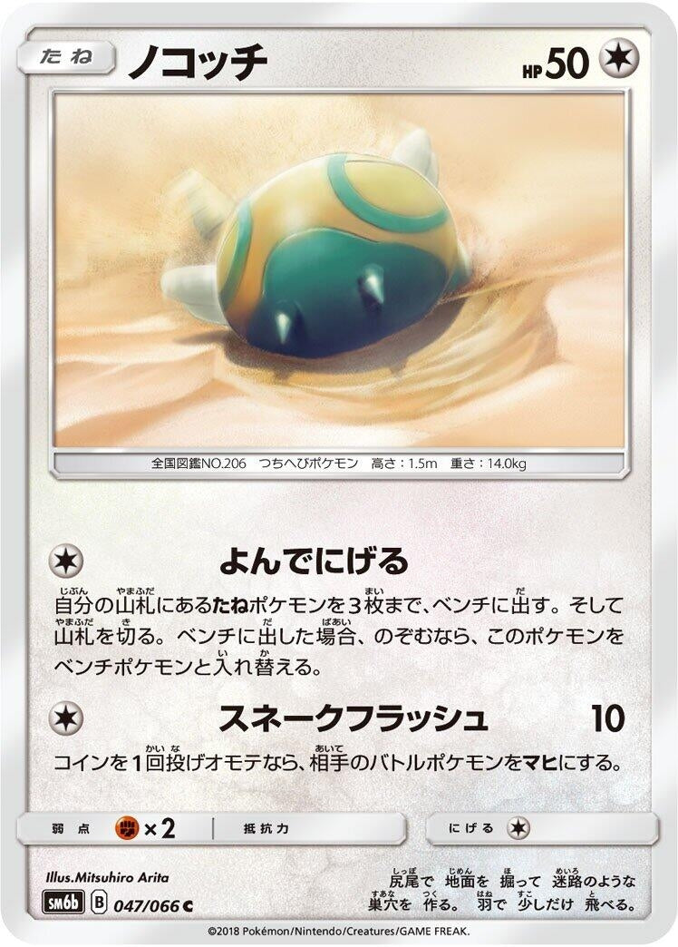 Image for Dunsparce (47) (SM6b)