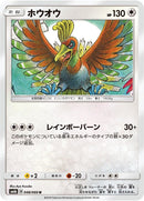 Image for Ho-Oh (48) (SM6b)