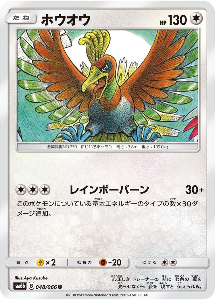 Image for Ho-Oh (48) (SM6b)