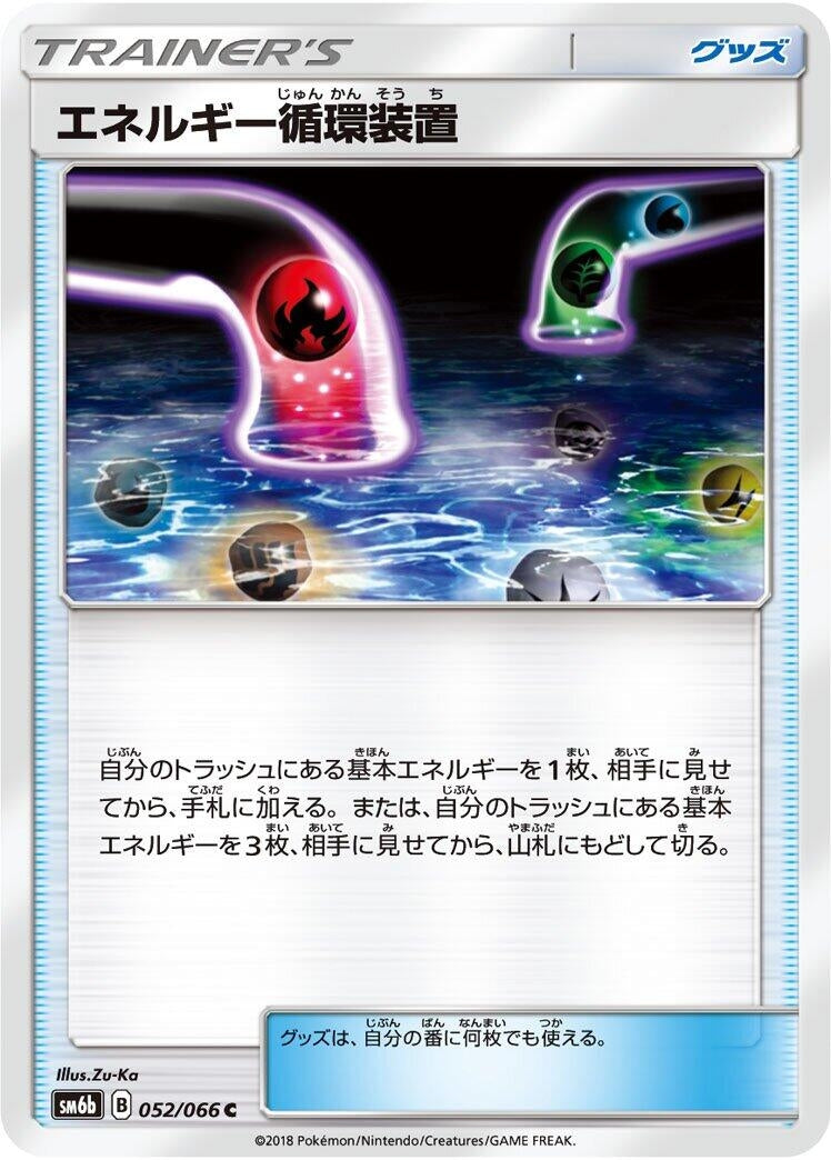 Image for Energy Recycle System (52) (SM6b)