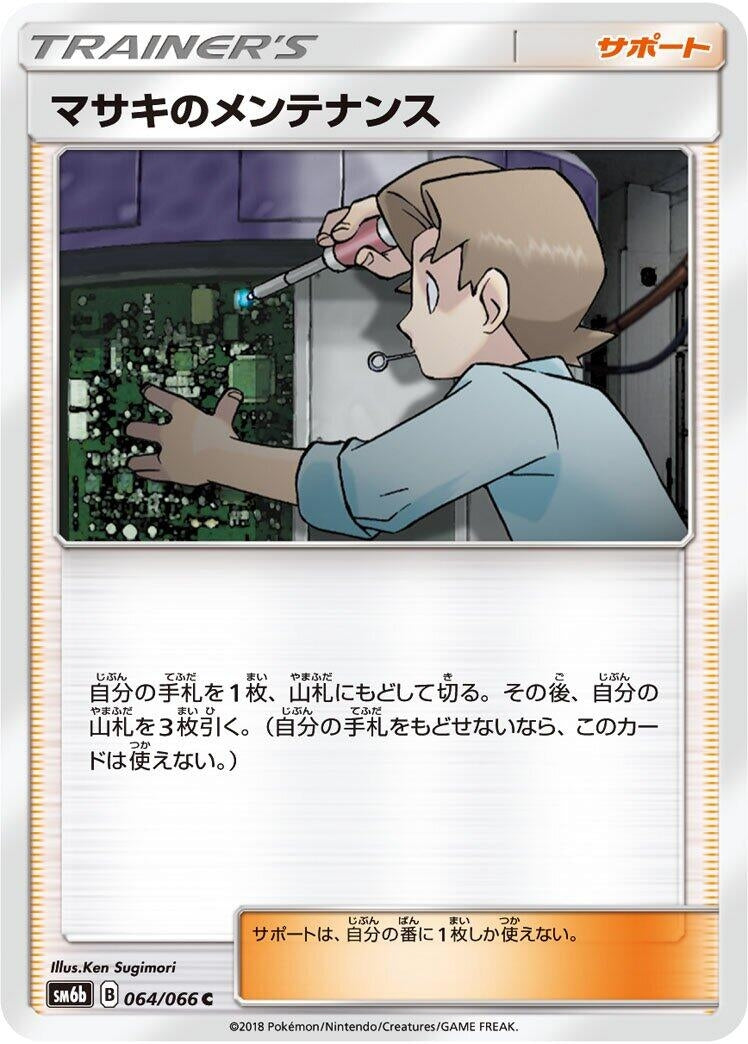 Image for Bill's Maintenance - 064/066 (64) (SM6b)