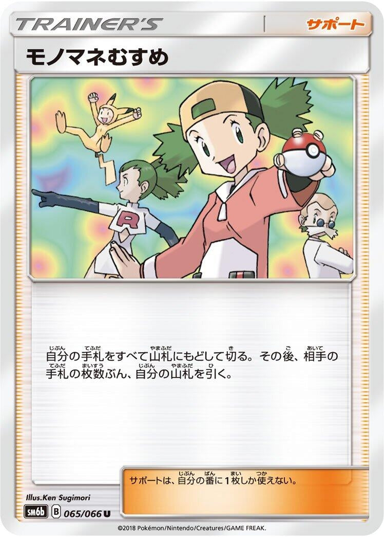 Image for Copycat - 065/066 (65) (SM6b)