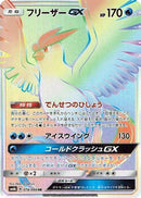 Image for Articuno GX - 078/066 (78) (SM6b)