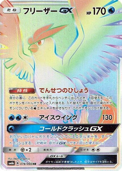 Image for Articuno GX - 078/066 (78) (SM6b)