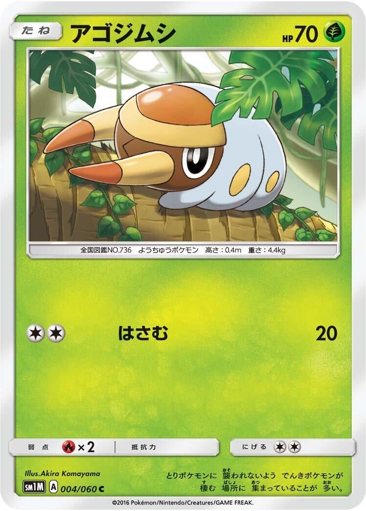 Image for Grubbin (4) (SM1M)