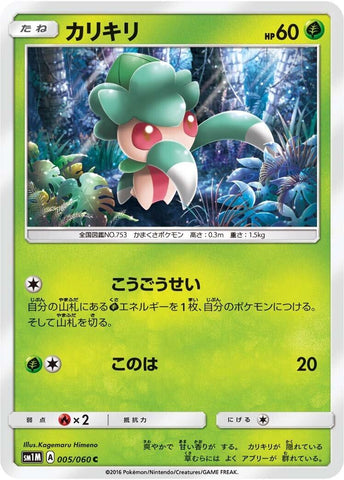 Image for Fomantis (5) (SM1M)