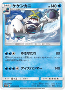 Image for Crabominable (15) (SM1M)