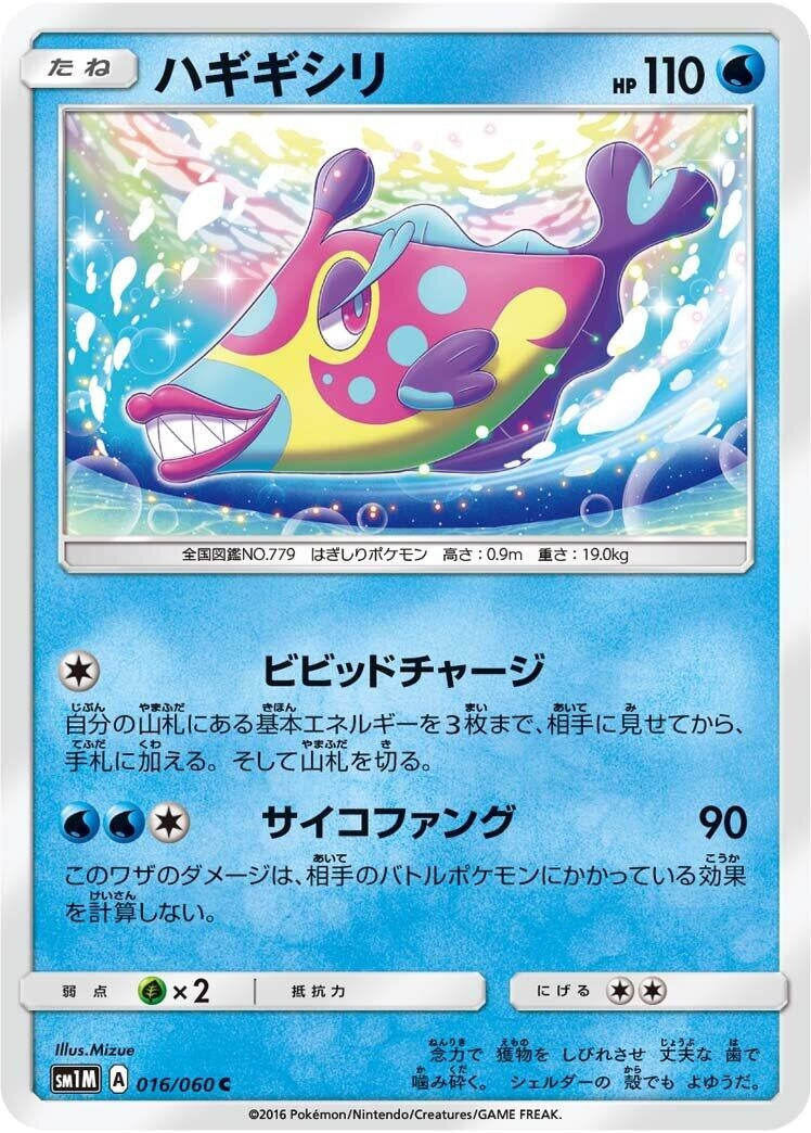 Image for Bruxish (16) (SM1M)