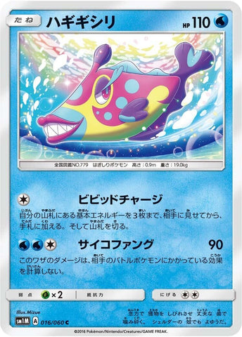 Image for Bruxish (16) (SM1M)