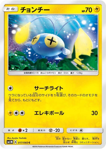 Image for Chinchou (17) (SM1M)