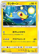 Image for Lanturn (18) (SM1M)