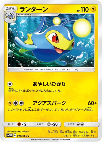 Image for Lanturn (18) (SM1M)