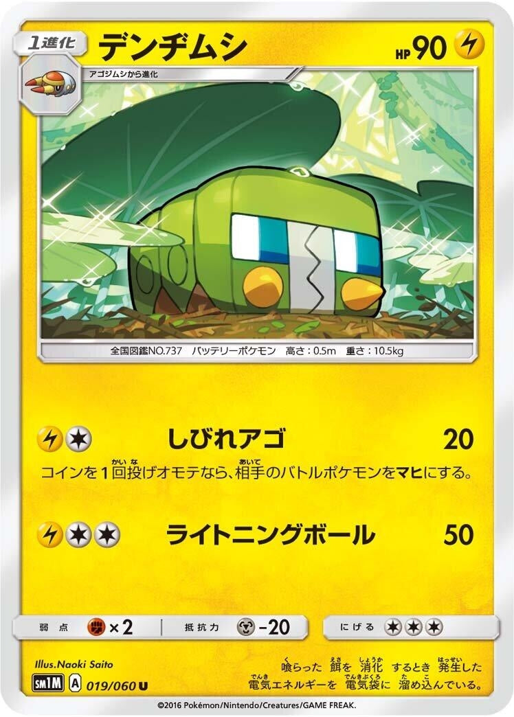Image for Charjabug (19) (SM1M)