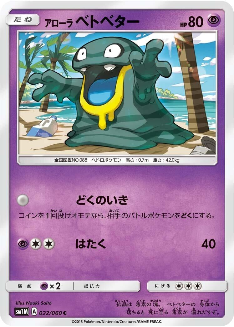 Image for Alolan Grimer (22) (SM1M)