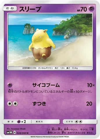 Image for Drowzee (24) (SM1M)