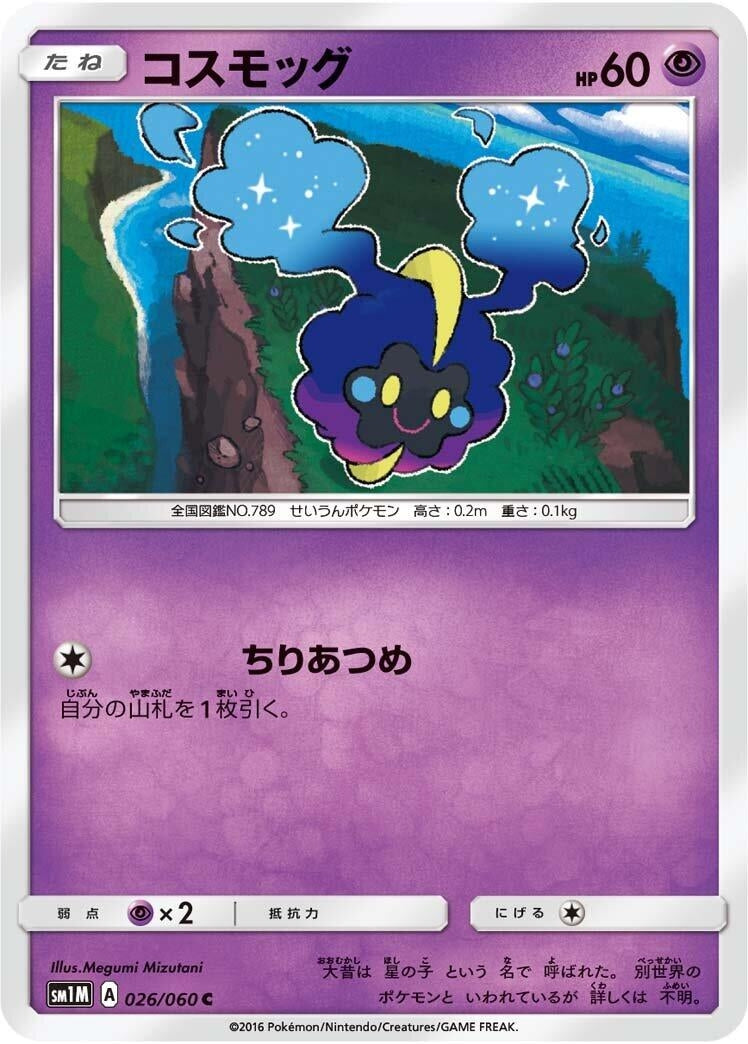 Image for Cosmog (26) (SM1M)