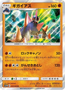 Image for Gigalith (31) (SM1M)