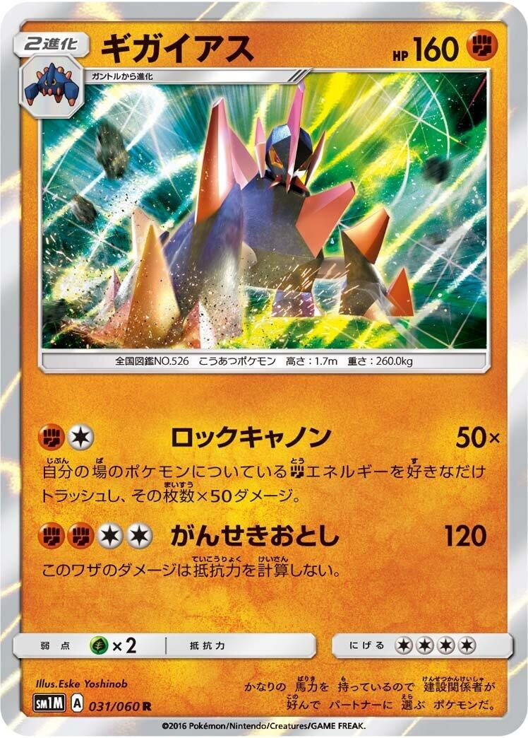 Image for Gigalith (31) (SM1M)