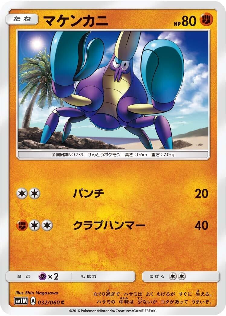 Image for Crabrawler (32) (SM1M)