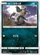 Image for Alolan Rattata (35) (SM1M)