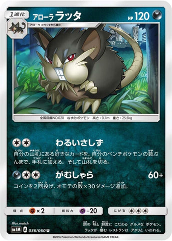 Image for Alolan Raticate (36) (SM1M)
