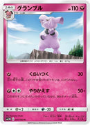 Image for Granbull (41) (SM1M)