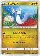Image for Dratini (42) (SM1M)
