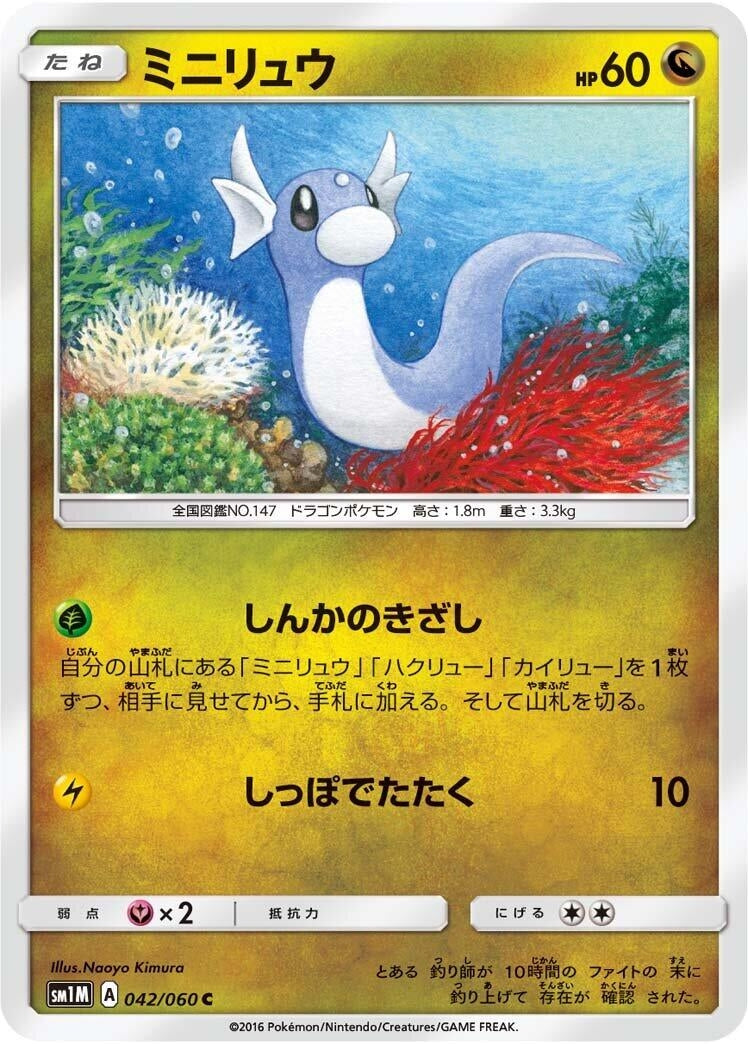 Image for Dratini (42) (SM1M)