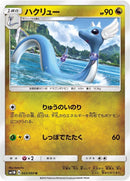 Image for Dragonair (43) (SM1M)