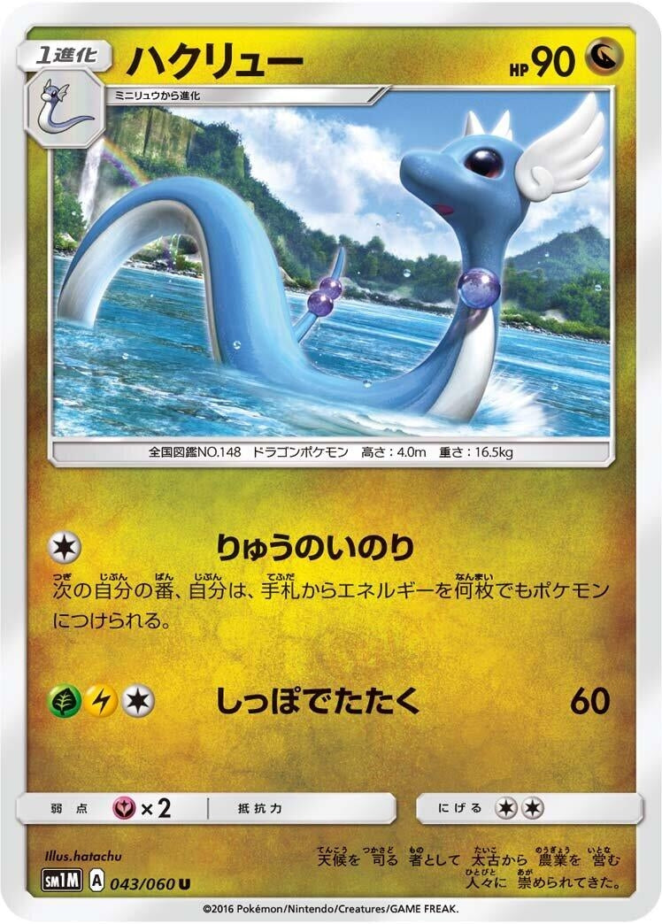 Image for Dragonair (43) (SM1M)