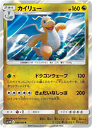 Image for Dragonite (44) (SM1M)