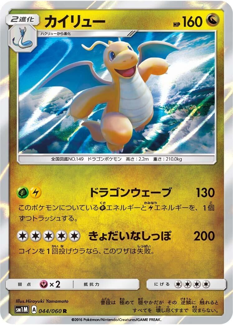 Image for Dragonite (44) (SM1M)