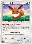 Image for Eevee (48) (SM1M)