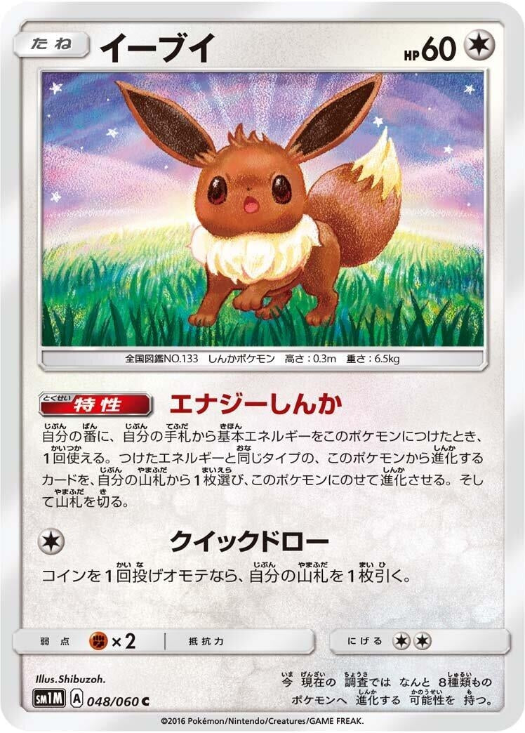 Image for Eevee (48) (SM1M)