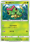 Image for Caterpie (1) (SM1S)