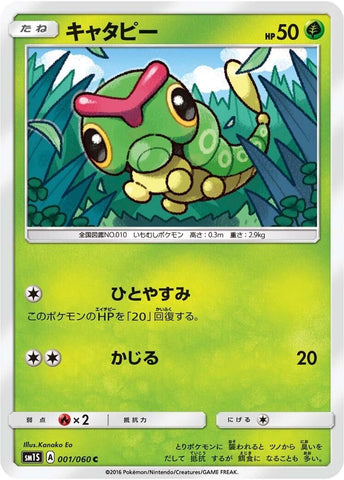 Image for Caterpie (1) (SM1S)