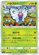 Image for Butterfree (3) (SM1S)