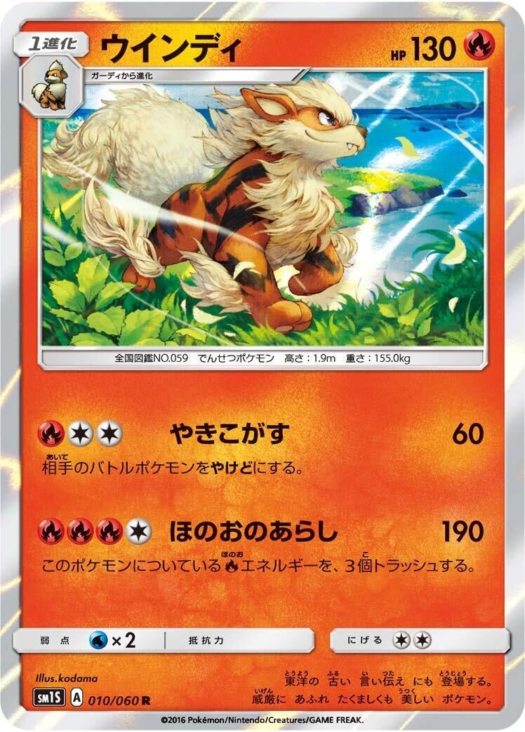 Image for Arcanine (10) (SM1S)