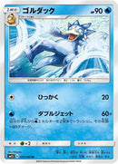 Image for Golduck (13) (SM1S)