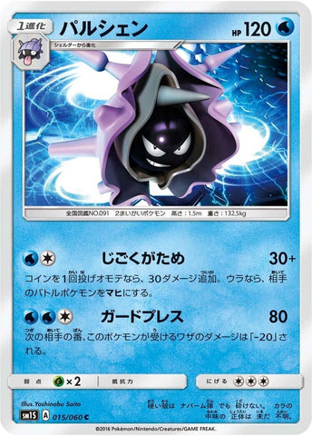 Image for Cloyster (15) (SM1S)