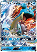 Image for Lapras GX - 016/060 (16) (SM1S)