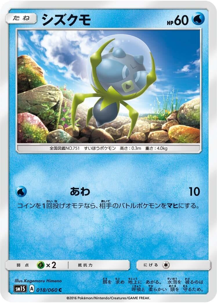 Image for Dewpider (18) (SM1S)