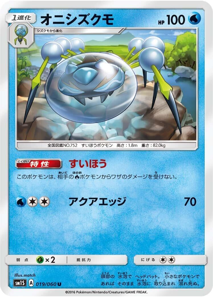 Image for Araquanid (19) (SM1S)