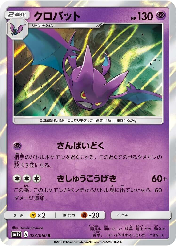 Image for Crobat (23) (SM1S)